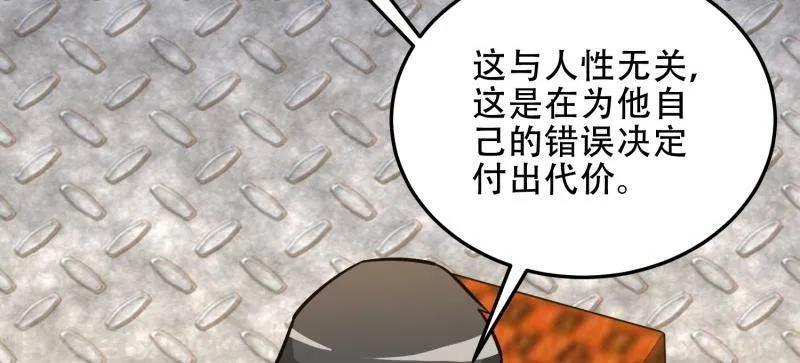 第一序列 第460话 459 错误的代价 第112页