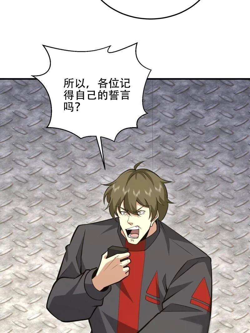 第一序列 第460话 459 错误的代价 第74页