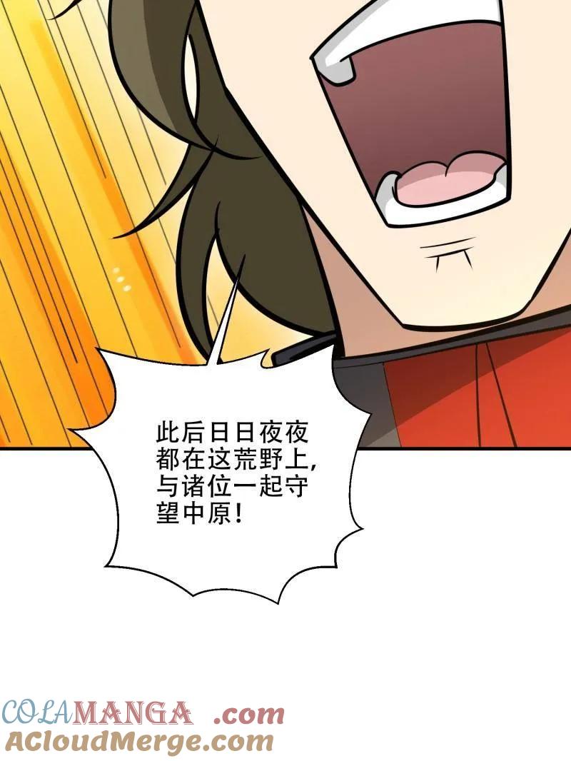 第一序列 第460话 459 错误的代价 第81页