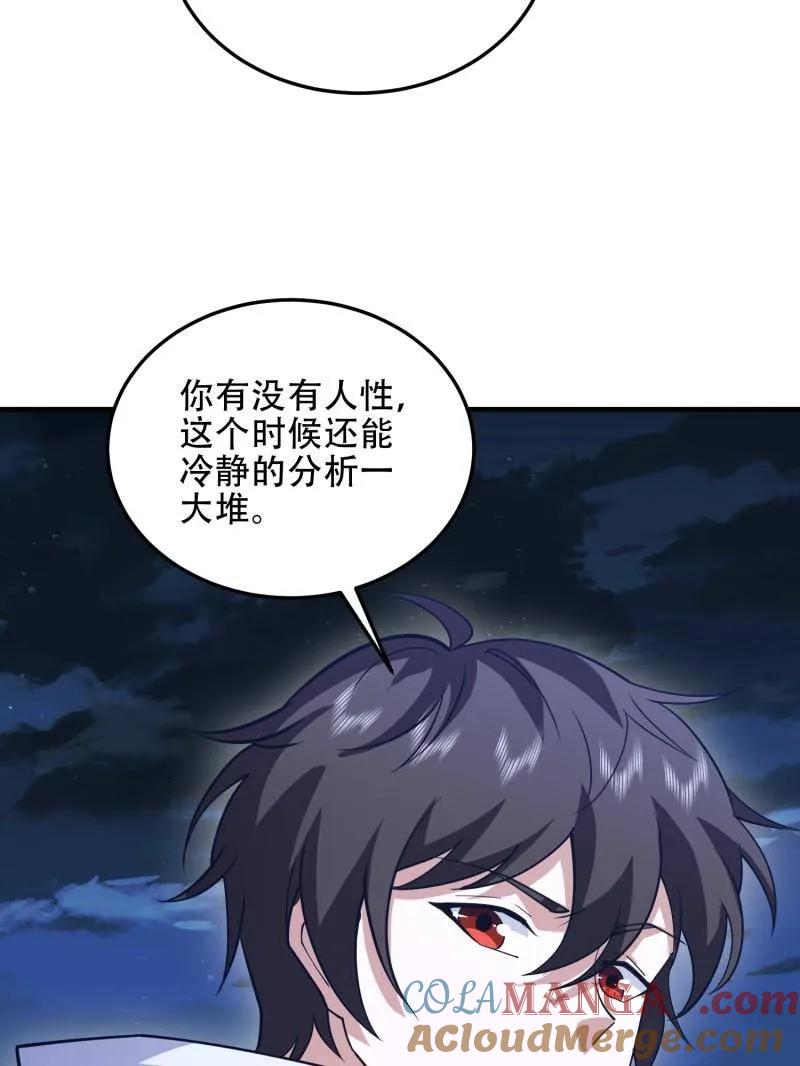 第一序列 第460话 459 错误的代价 第109页