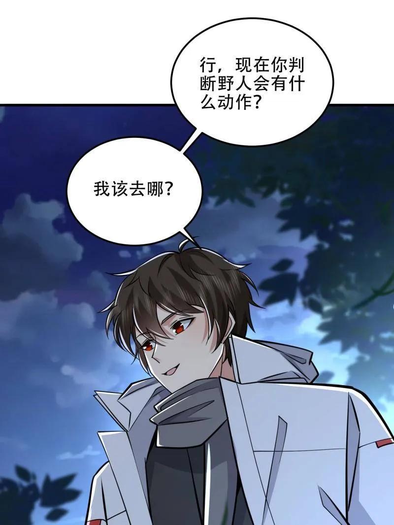 第一序列 第460话 459 错误的代价 第140页
