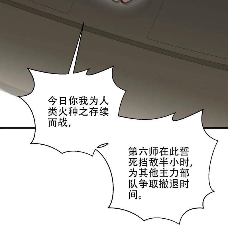 第一序列 第460话 459 错误的代价 第76页