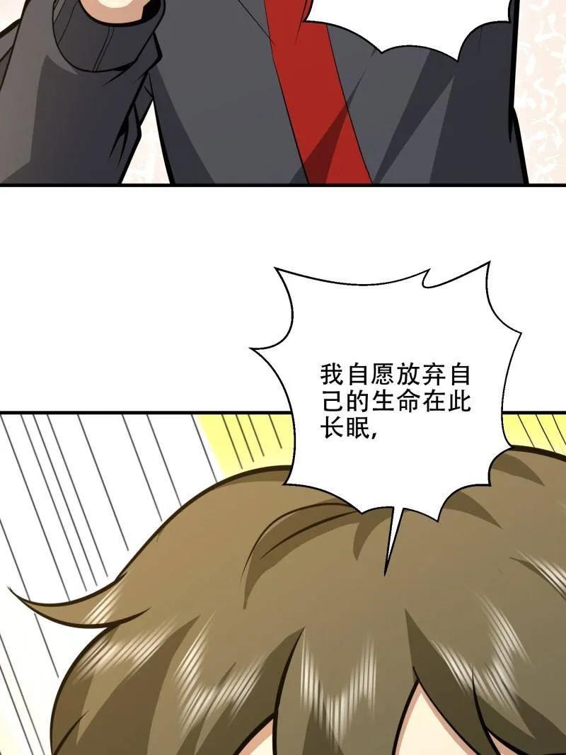 第一序列 第460话 459 错误的代价 第79页