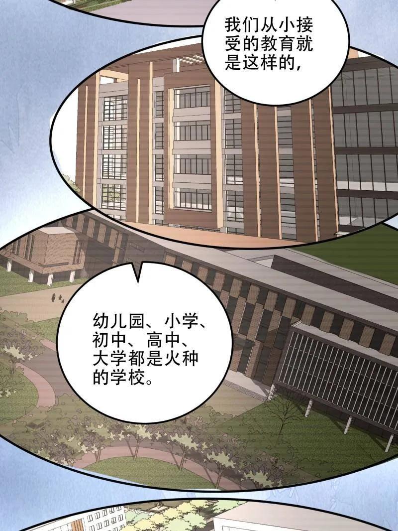第一序列 第460话 459 错误的代价 第119页