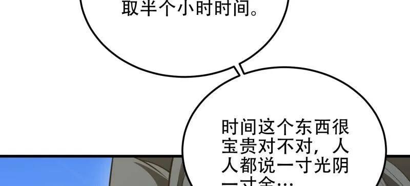 第一序列 第461话 460 接管战场 第87页