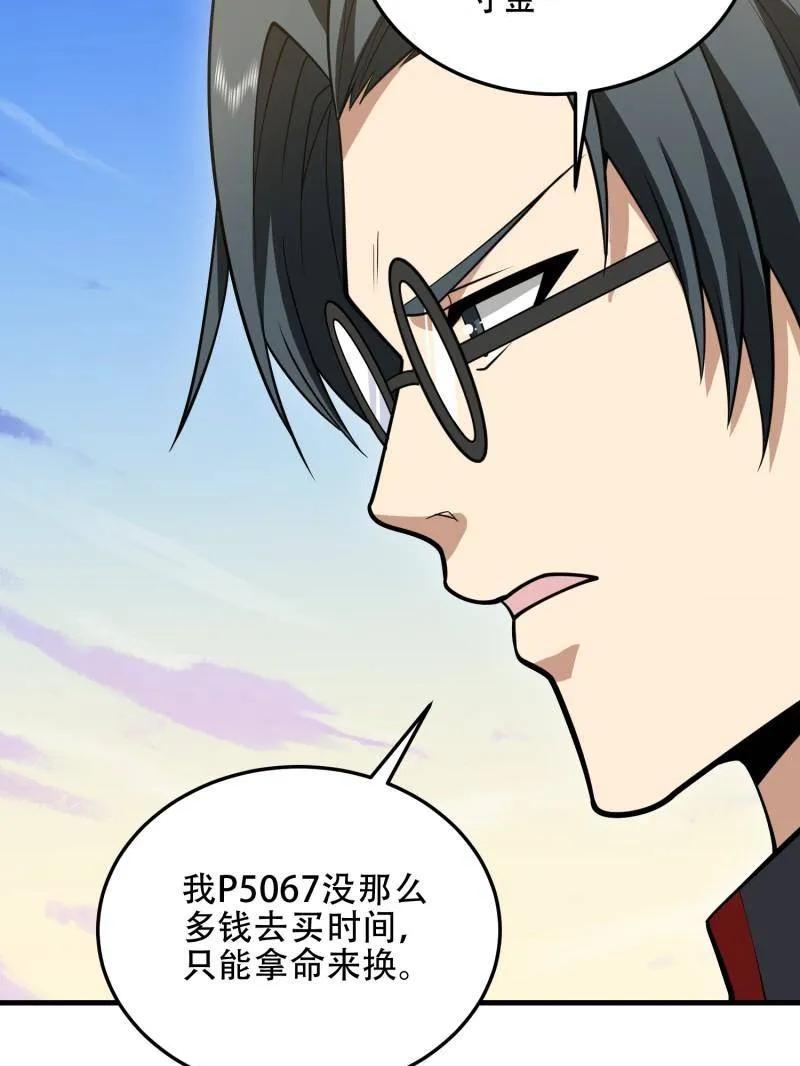 第一序列 第461话 460 接管战场 第88页