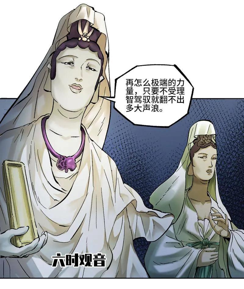 传武 第459话 第三卷 142 岁饥状态正佳 第60页