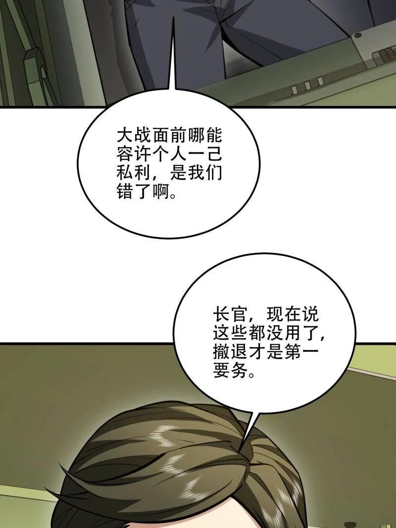 第一序列 第461话 460 接管战场 第7页