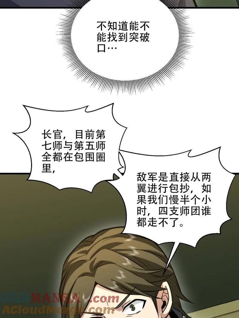 第一序列 第461话 460 接管战场 第37页