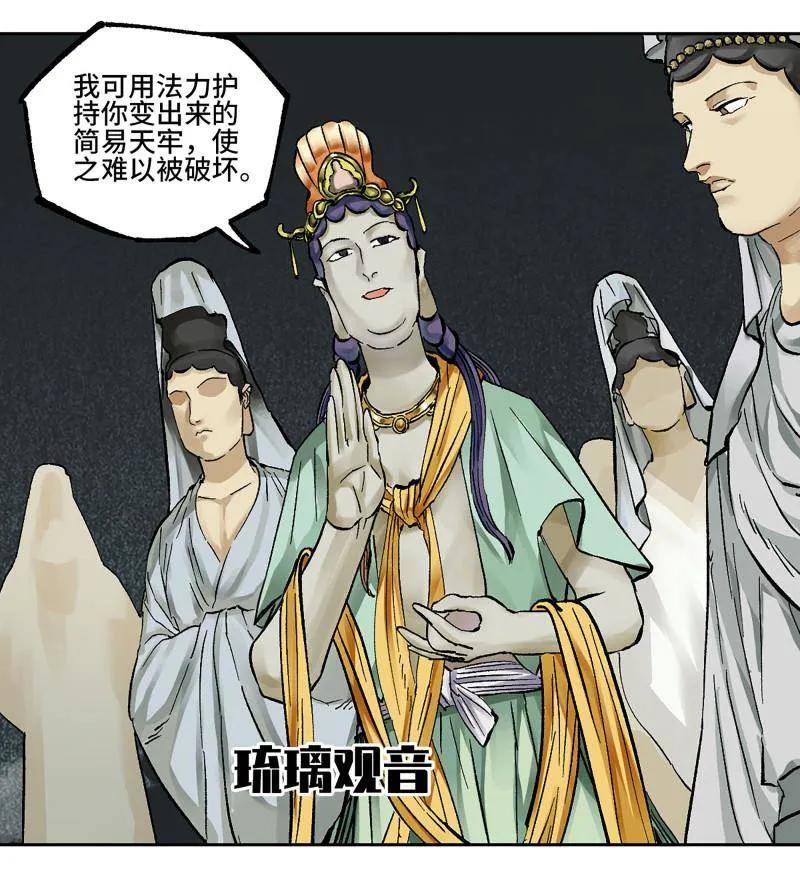 传武 第459话 第三卷 142 岁饥状态正佳 第75页