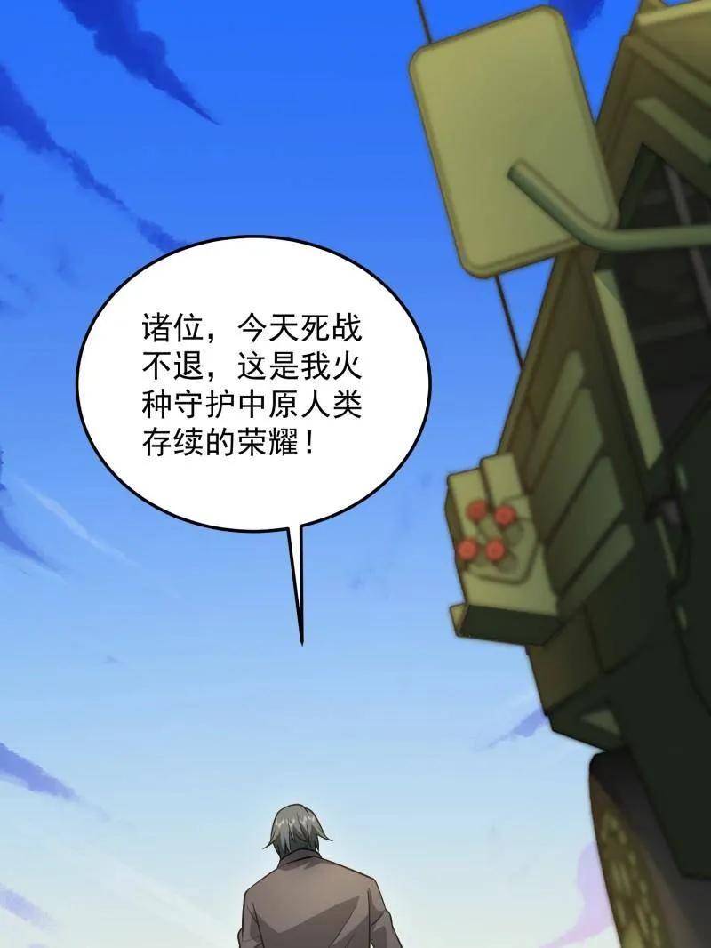 第一序列 第461话 460 接管战场 第90页