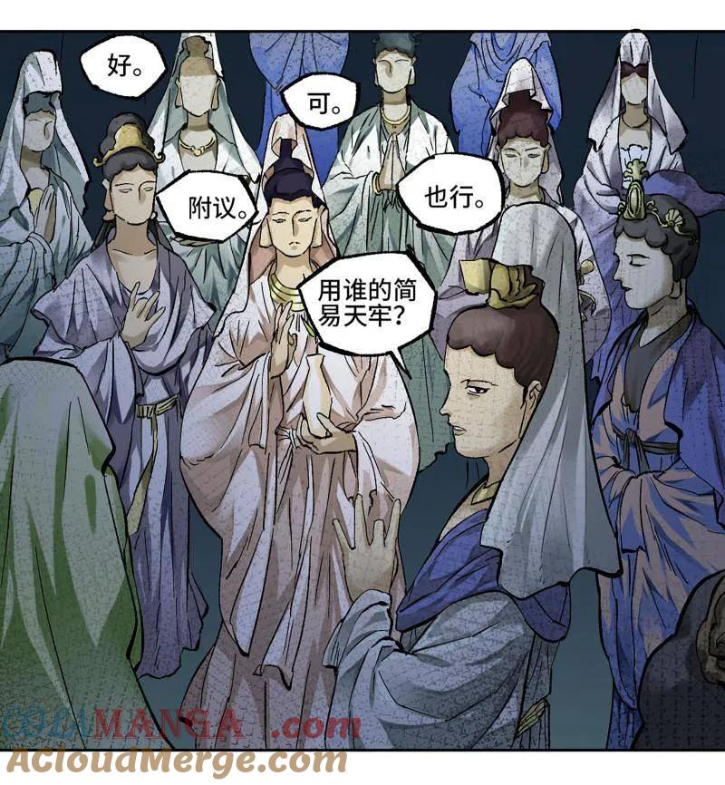 传武 第459话 第三卷 142 岁饥状态正佳 第70页