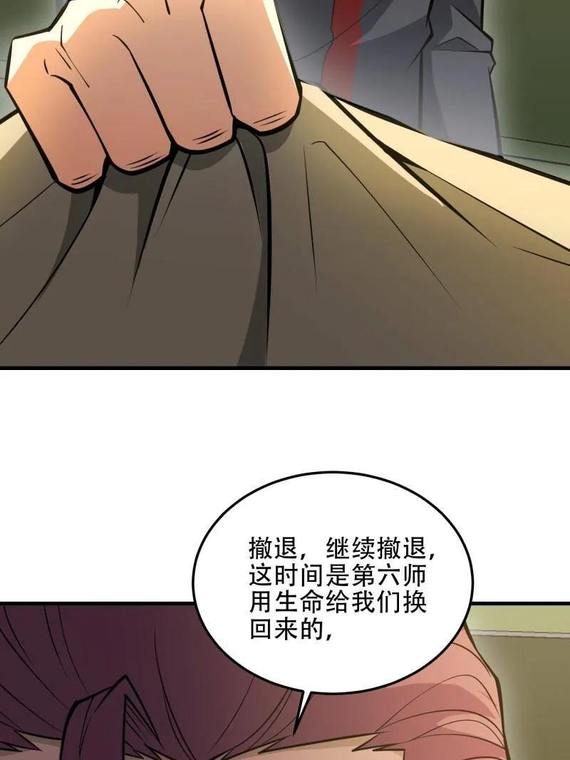 第一序列 第461话 460 接管战场 第48页