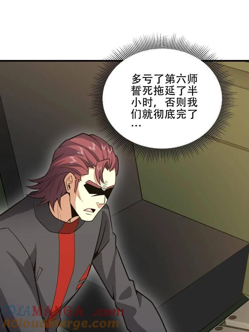 第一序列 第461话 460 接管战场 第29页