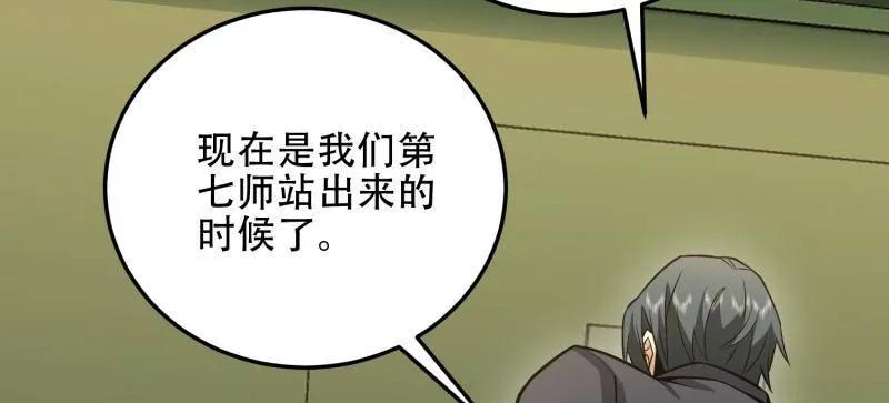 第一序列 第461话 460 接管战场 第83页