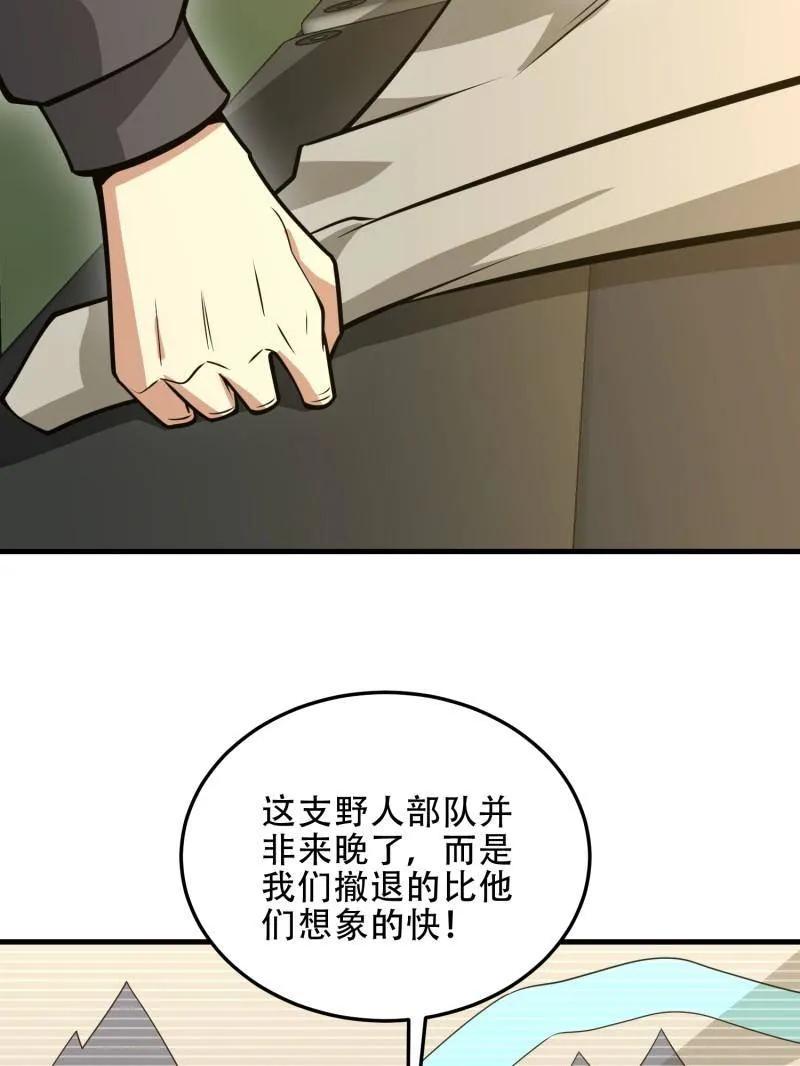 第一序列 第461话 460 接管战场 第23页