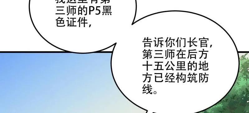 第一序列 第461话 460 接管战场 第127页