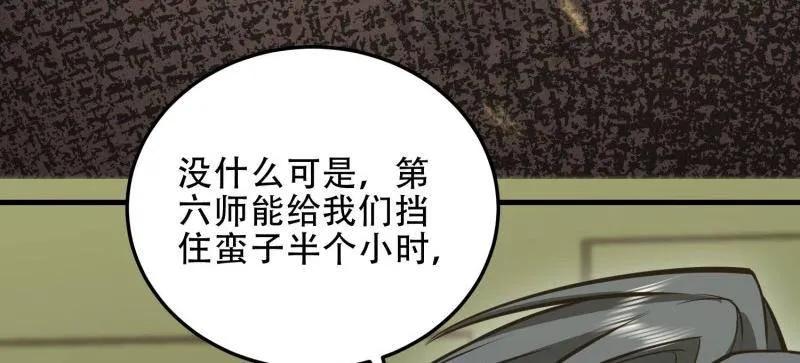 第一序列 第461话 460 接管战场 第75页