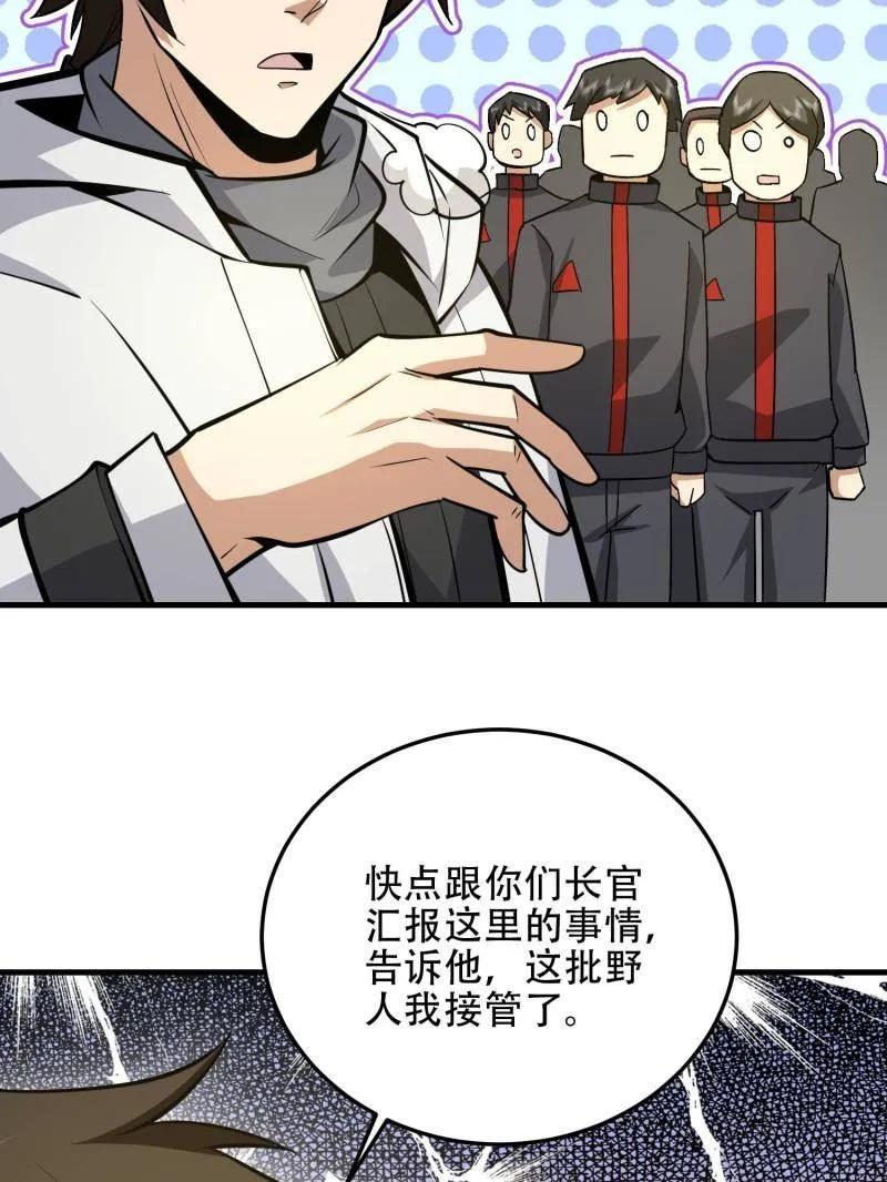 第一序列 第461话 460 接管战场 第144页
