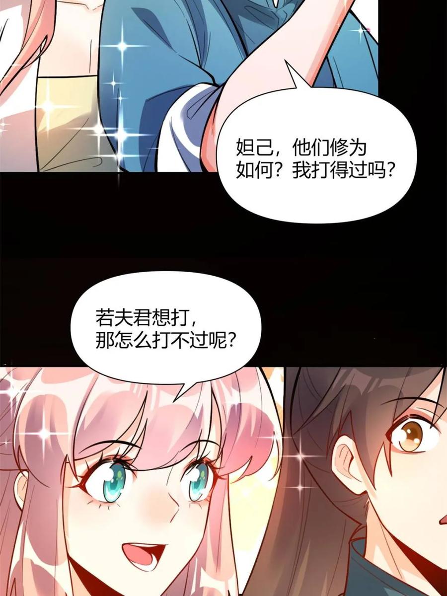 《原来我是修仙大佬》第462话 462话 第44页