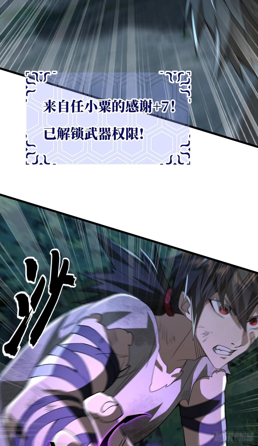 第一序列 第46话 46 解锁黑刀！ 第3页
