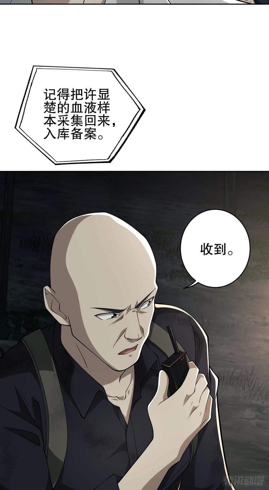 第一序列 第46话 46 解锁黑刀！ 第39页