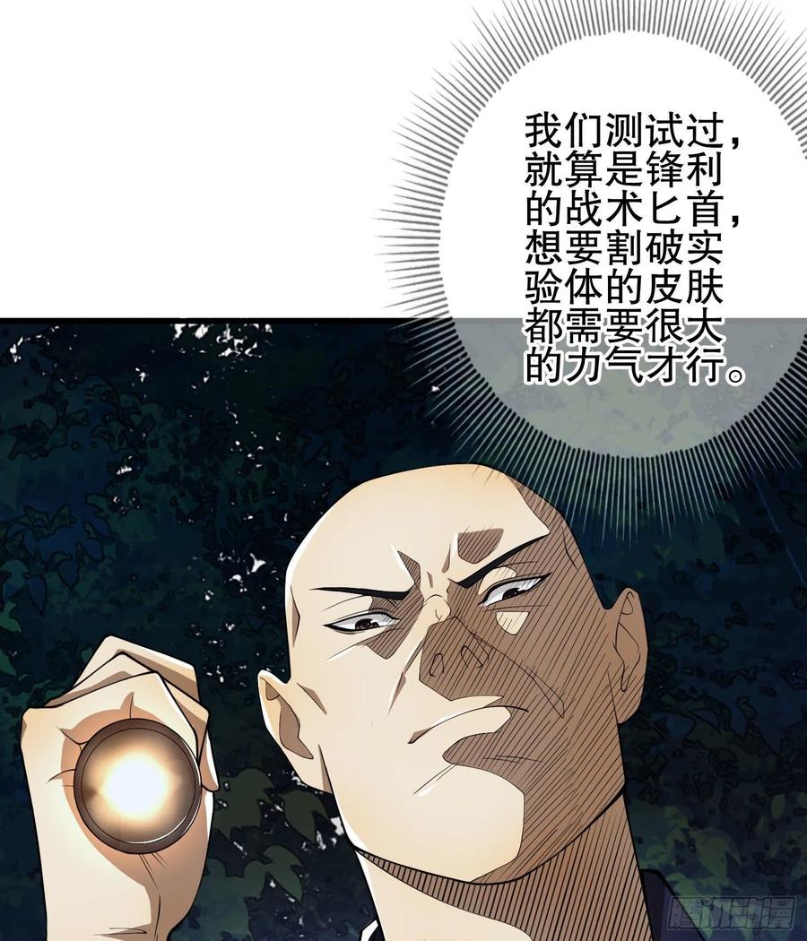第一序列 第46话 46 解锁黑刀！ 第51页