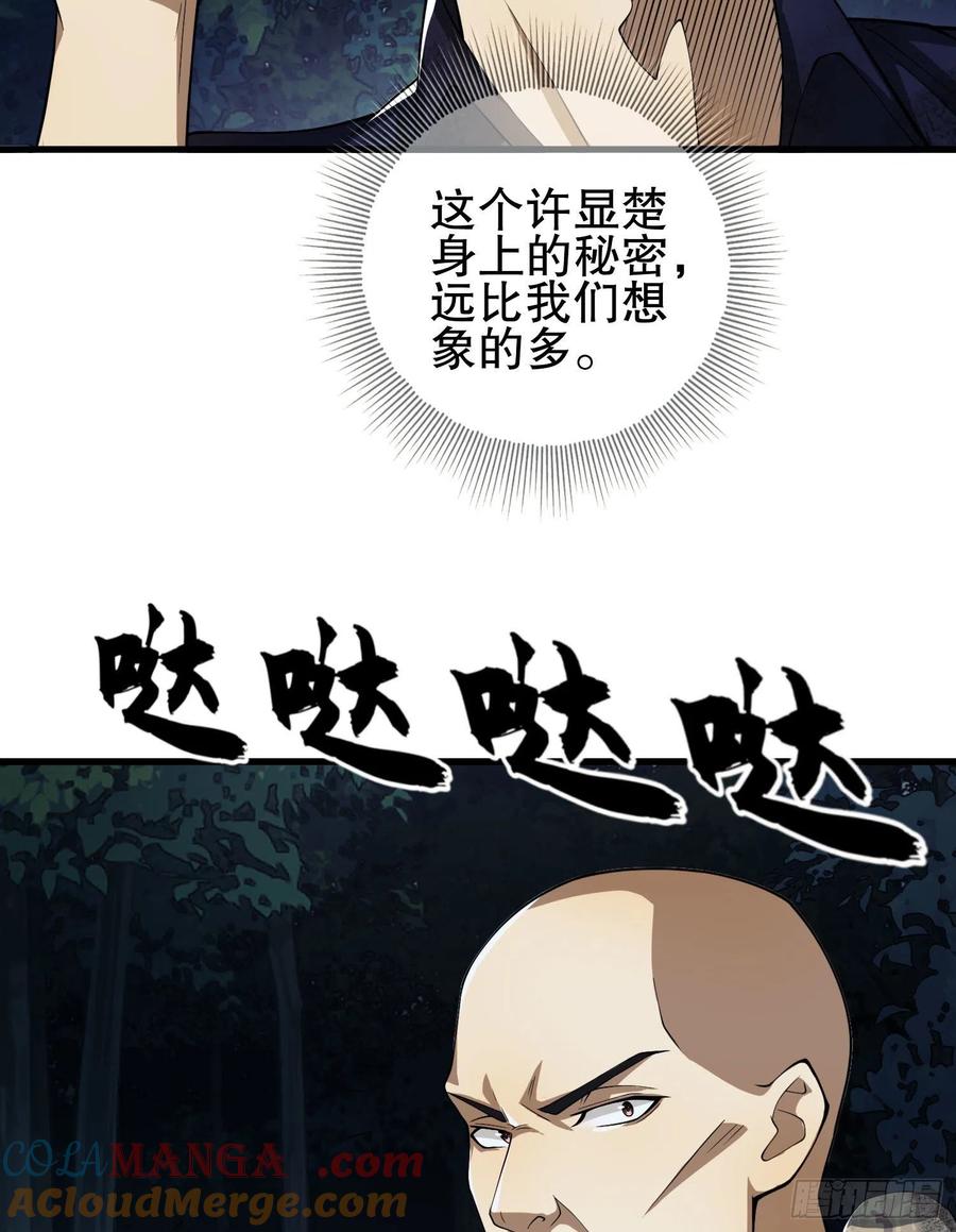 第一序列 第46话 46 解锁黑刀！ 第52页