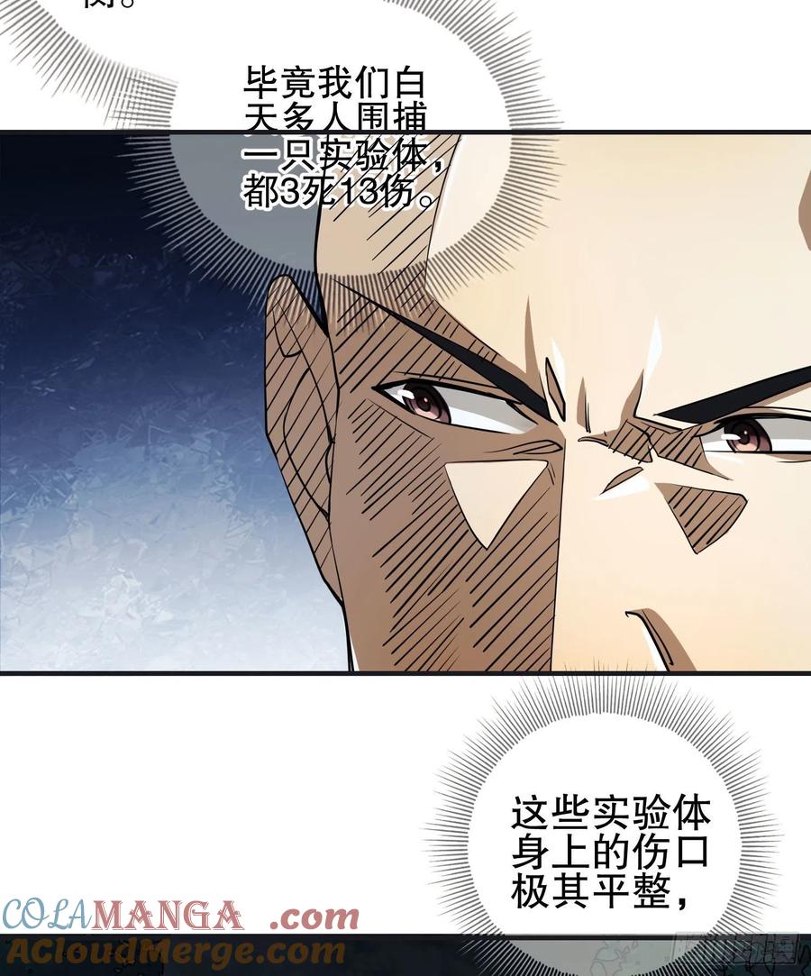 第一序列 第46话 46 解锁黑刀！ 第49页