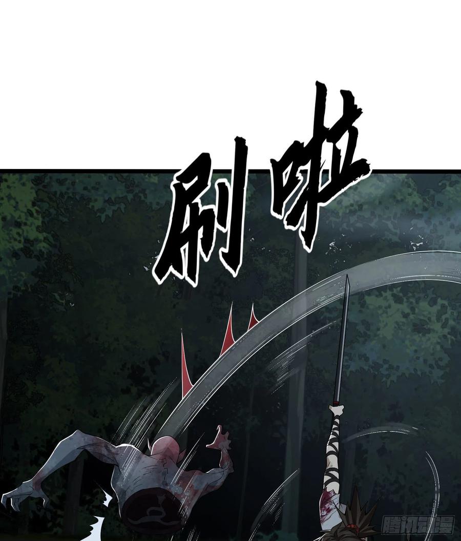 第一序列 第46话 46 解锁黑刀！ 第21页