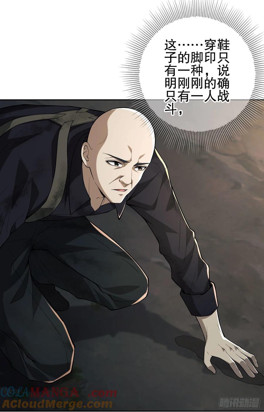 第一序列 第46话 46 解锁黑刀！ 第34页