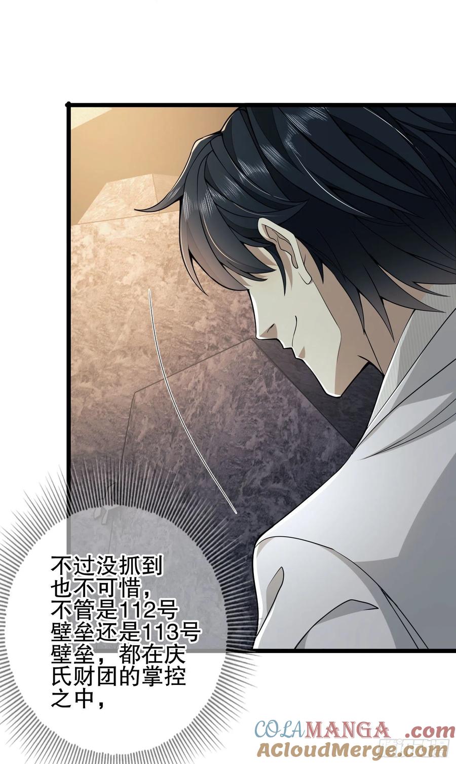 第一序列 第46话 46 解锁黑刀！ 第43页