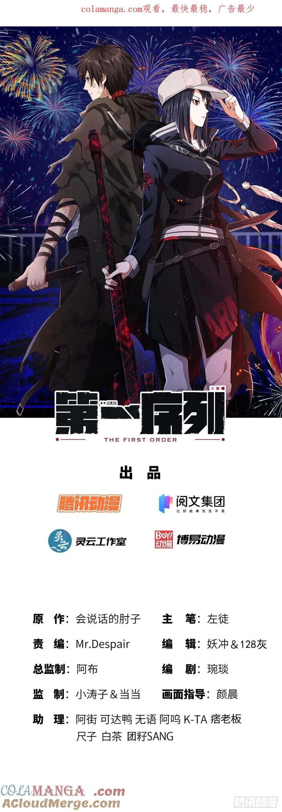 第一序列 第46话 46 解锁黑刀！ 第1页