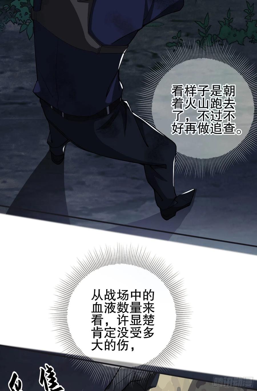 第一序列 第46话 46 解锁黑刀！ 第47页