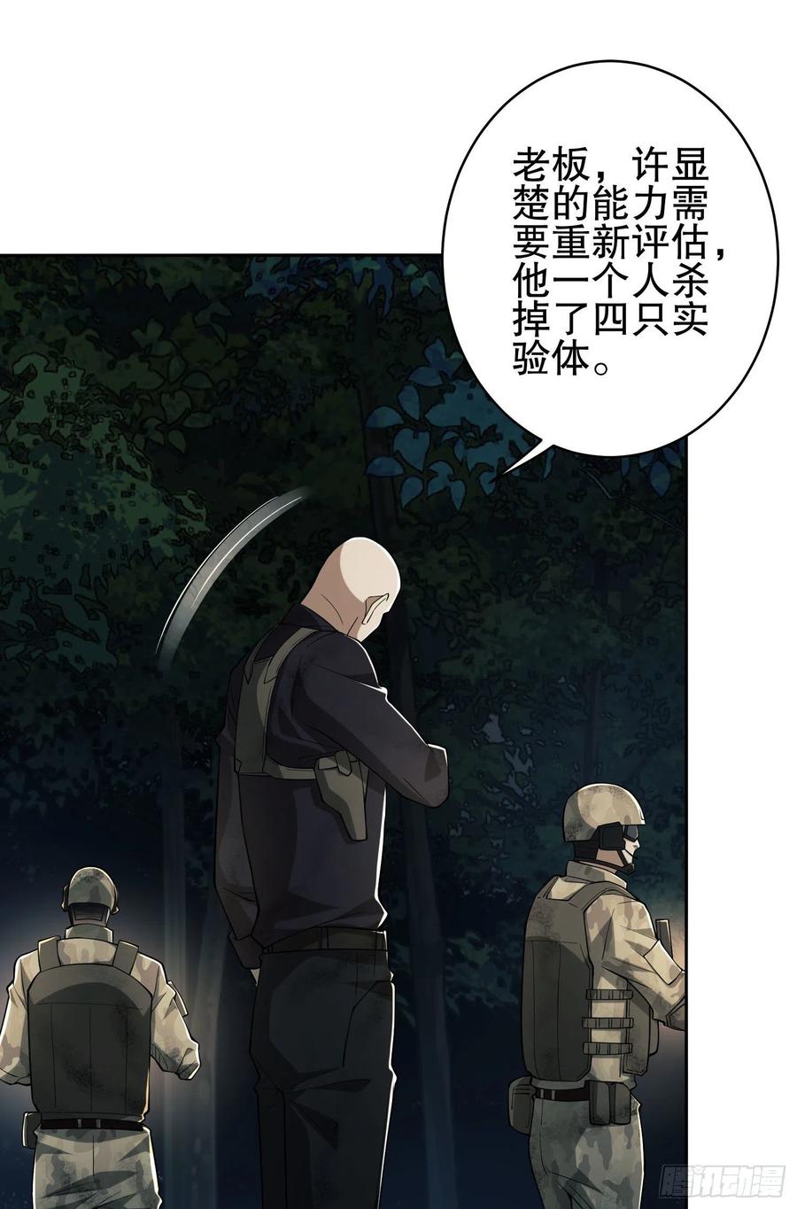 第一序列 第46话 46 解锁黑刀！ 第36页