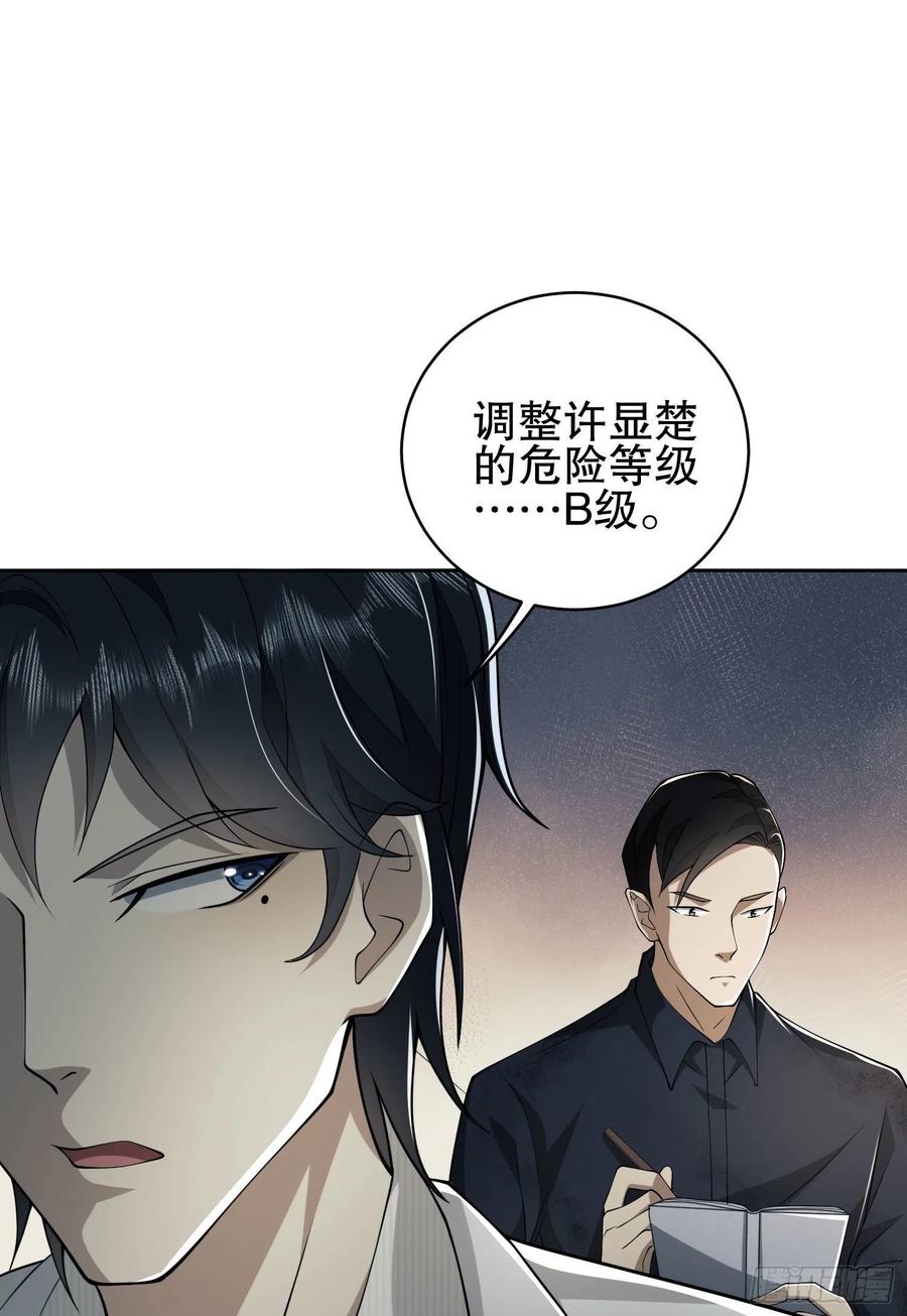 第一序列 第46话 46 解锁黑刀！ 第38页