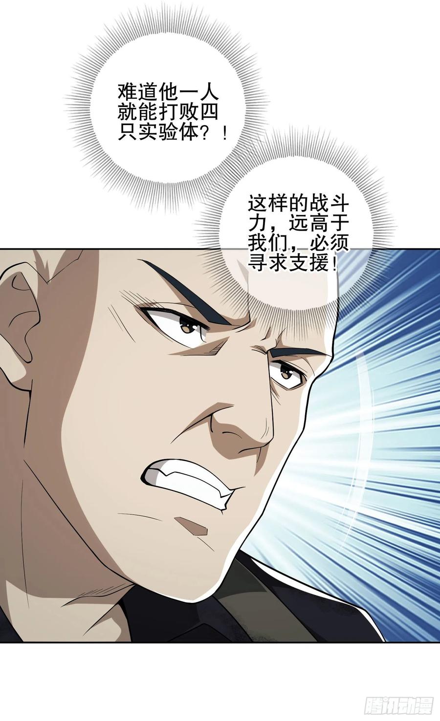 第一序列 第46话 46 解锁黑刀！ 第35页