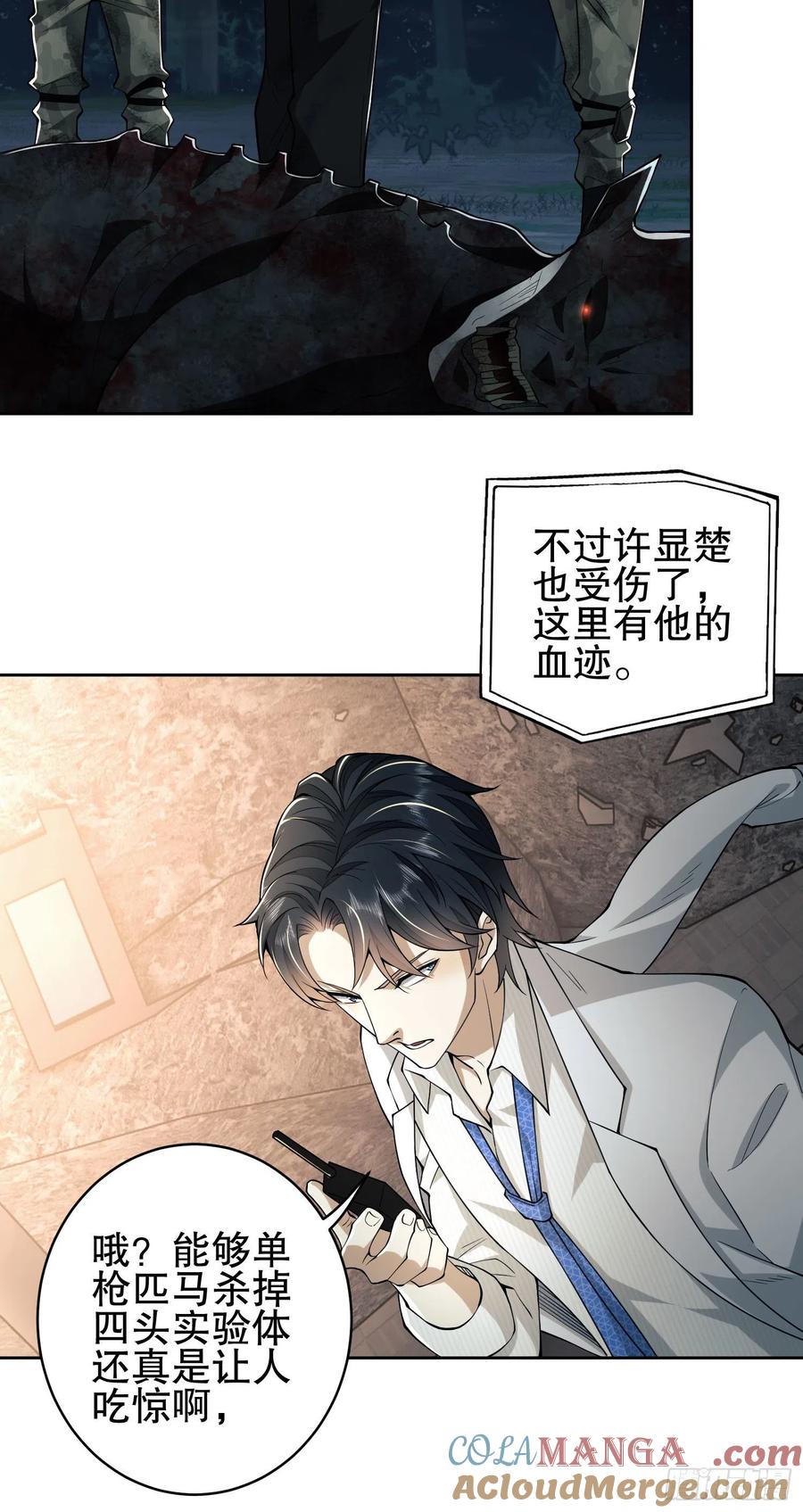 第一序列 第46话 46 解锁黑刀！ 第37页