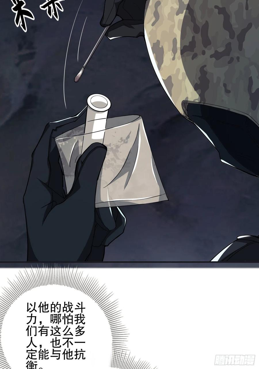 第一序列 第46话 46 解锁黑刀！ 第48页