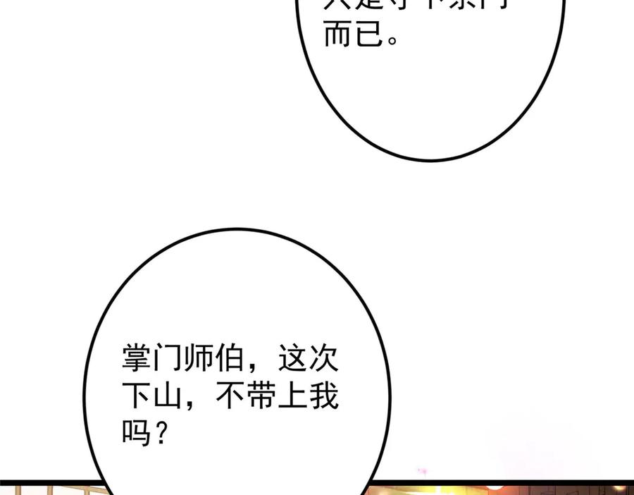 掌门低调点 462 青龙川事变开始 第50页
