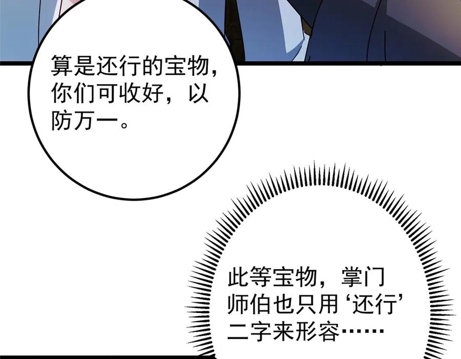 掌门低调点 462 青龙川事变开始 第20页