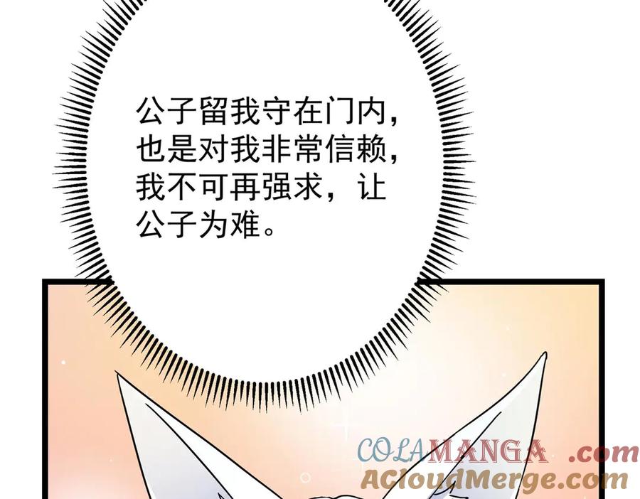 掌门低调点 462 青龙川事变开始 第61页