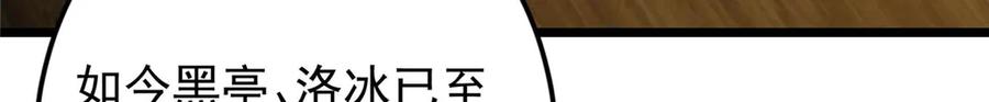 掌门低调点 462 青龙川事变开始 第15页