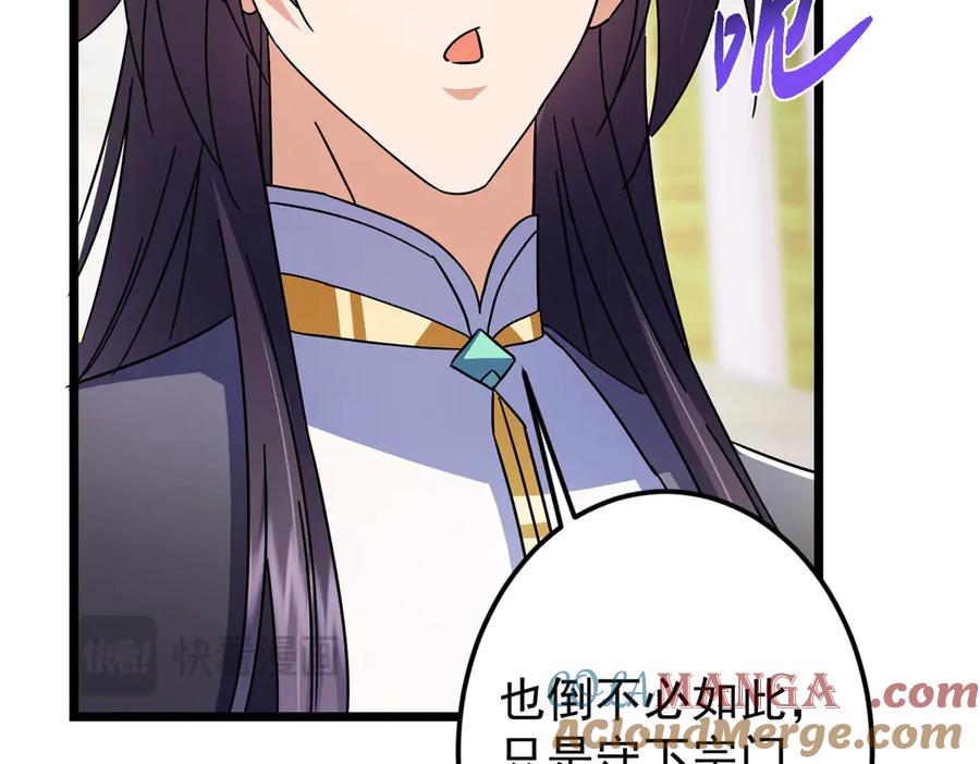 掌门低调点 462 青龙川事变开始 第49页