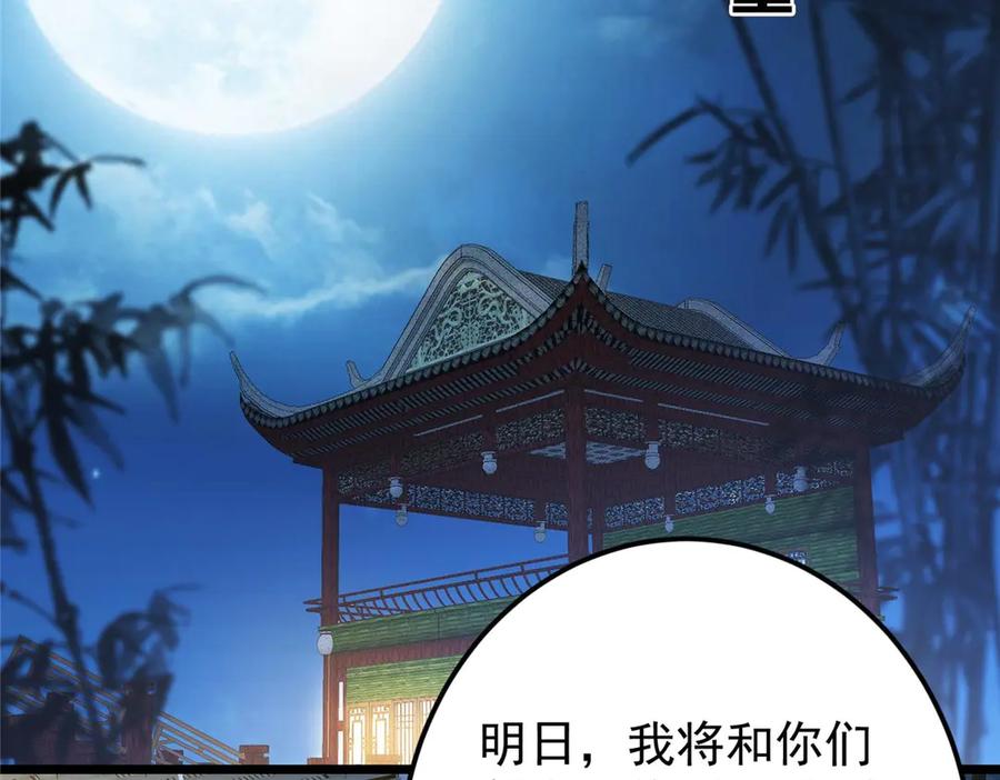 掌门低调点 462 青龙川事变开始 第11页