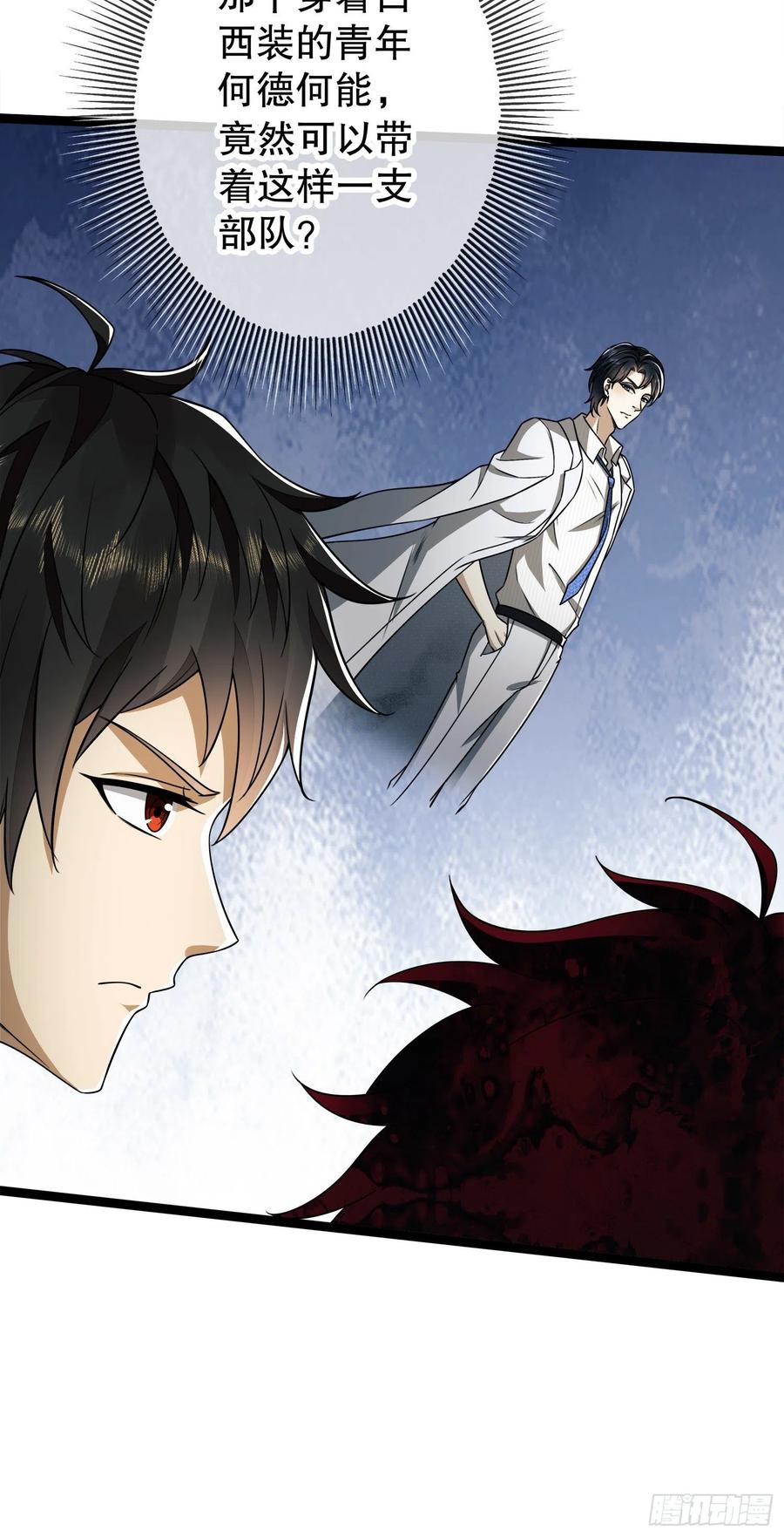 第一序列 第47话 47 实验体的娱乐活动 第20页