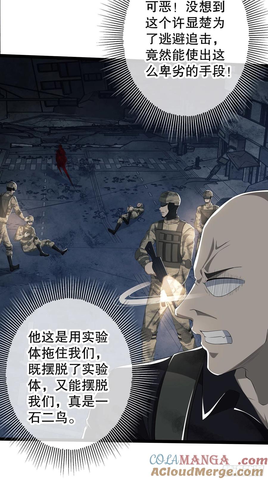 第一序列 第47话 47 实验体的娱乐活动 第13页