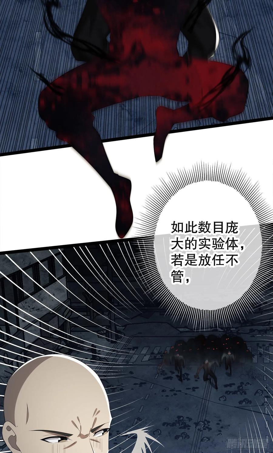 第一序列 第47话 47 实验体的娱乐活动 第11页