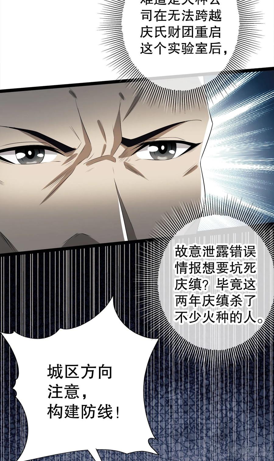 第一序列 第47话 47 实验体的娱乐活动 第15页