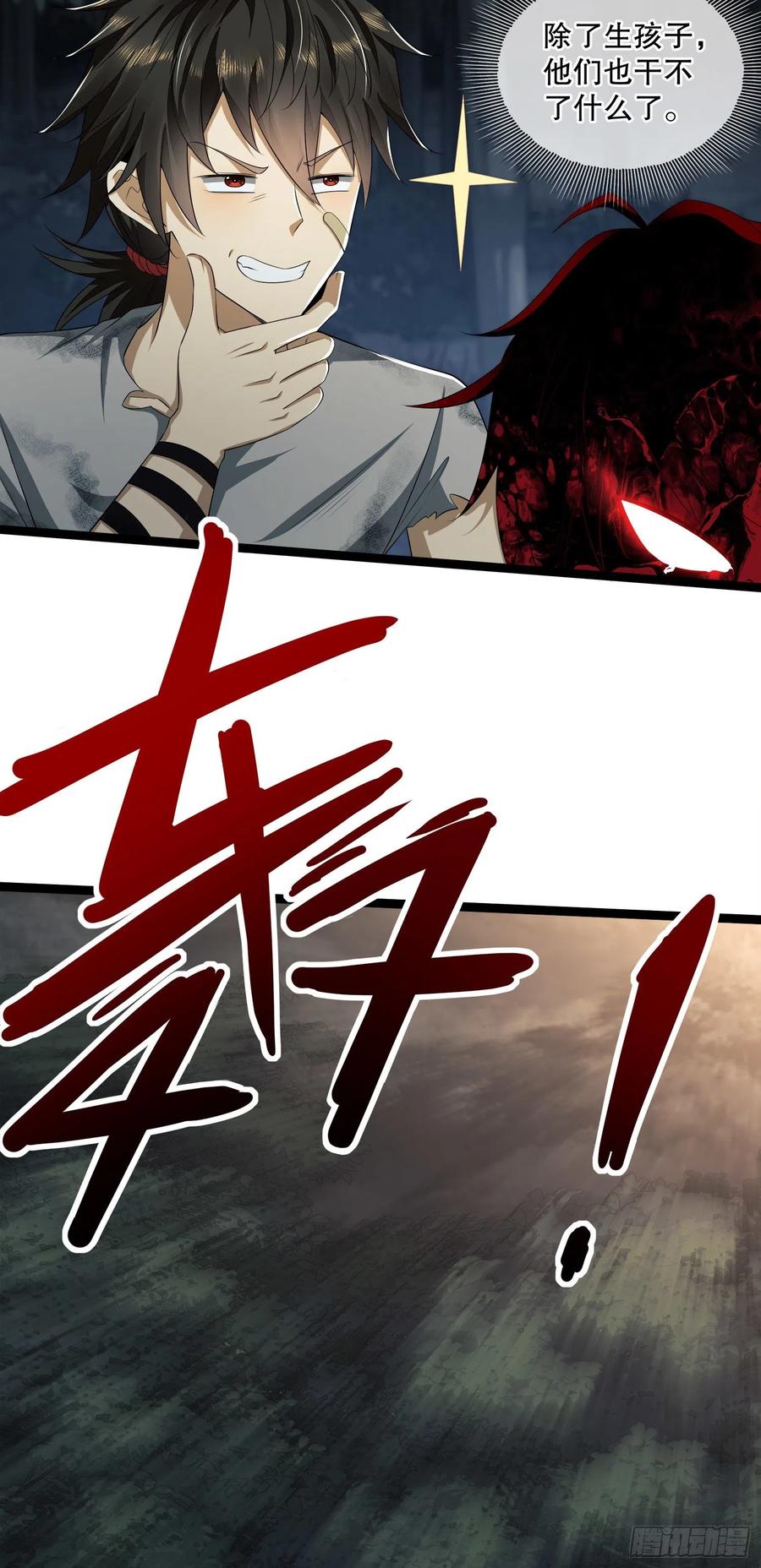 第一序列 第47话 47 实验体的娱乐活动 第32页